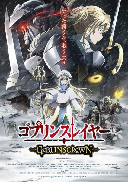 فيلم Goblin Slayer: Goblin’s Crown