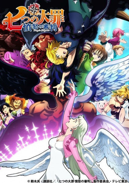 Nanatsu no Taizai: Funnu no Shinpan الحلقة 24 والاخيرة