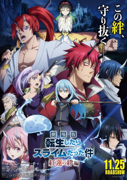 فيلم Tensei shitara Slime Datta Ken Movie: Guren no Kizuna-hen