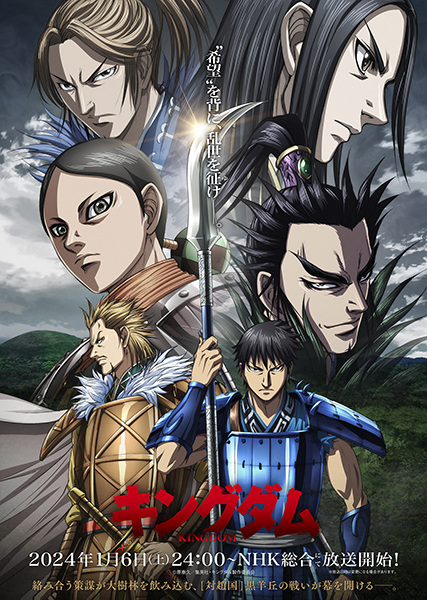 Kingdom 5th Season الحلقة 12