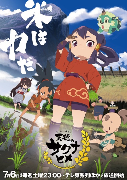 Tensui no Sakuna-hime الحلقة 11