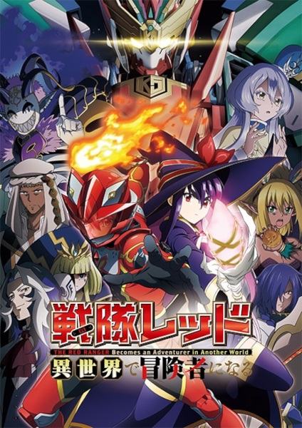 Sentai Red Isekai de Boukensha ni Naru الحلقة 1