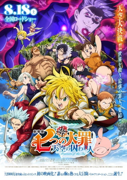 فيلم Nanatsu no Taizai Movie 1: Tenkuu no Torawarebito